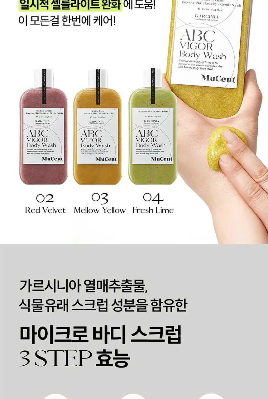 [양쥐언니PICK] 뮤센트 ABC 비거 바디스크럽&워시 300ml 3종 택1 상세페이지 7